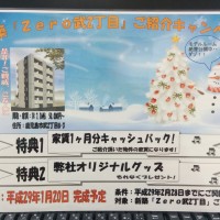 鹿児島でゼロハウスの賃貸マンションご入居の方！冬のキャンペーン企画始まりました！！