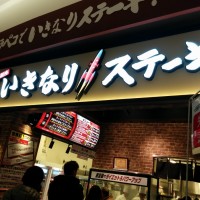 鹿児島で賃貸営業の合間に、ステーキ食べました！