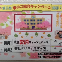鹿児島でも春の賃貸マンションご紹介キャンペーン　始まりました